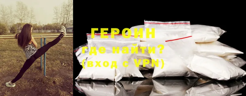 Героин Heroin Ветлуга